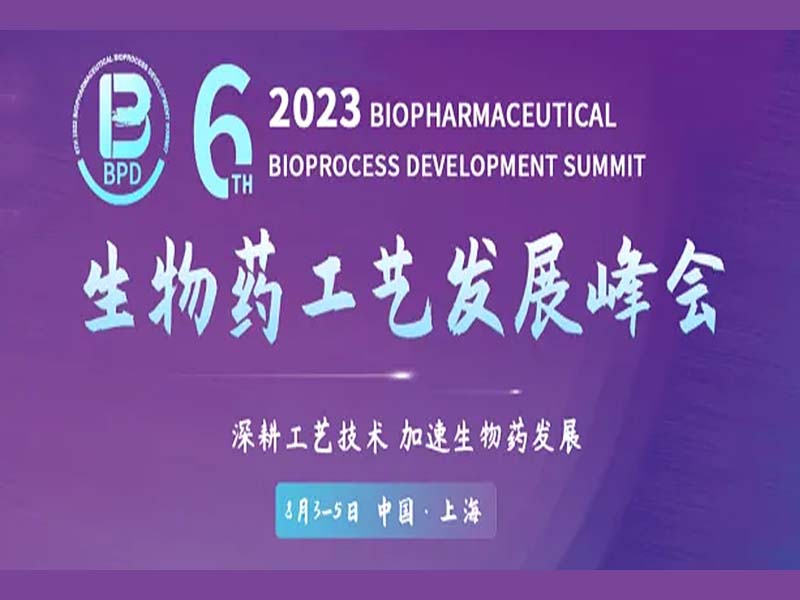 Read more about the article 展会预告 | 联科生物亮相2023BPD