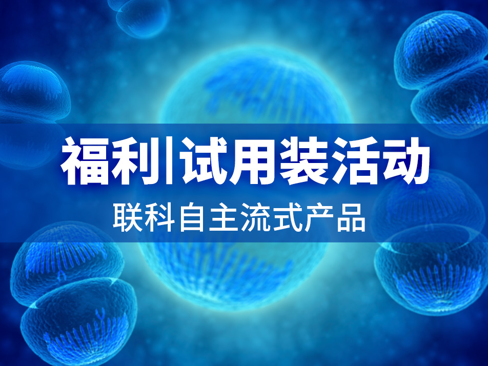 Read more about the article 福利 | 试用装活动