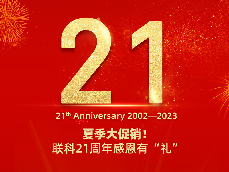 Read more about the article 感恩有“礼”，夏季大促销！联科生物21周年感恩大回馈来啦！