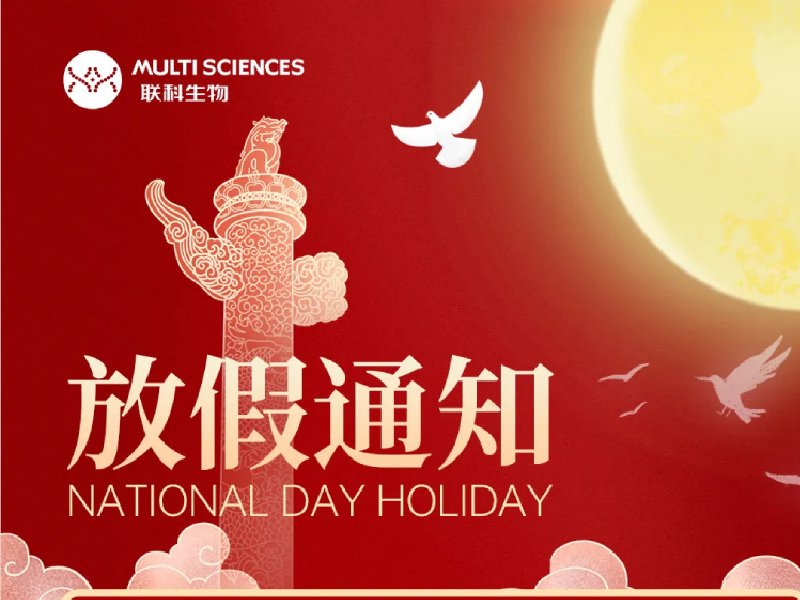 放假通知