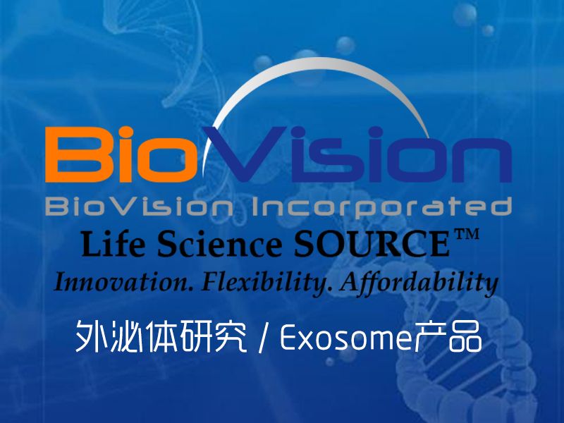 Read more about the article 外泌体研究Biovision外泌体（Exosome）推荐