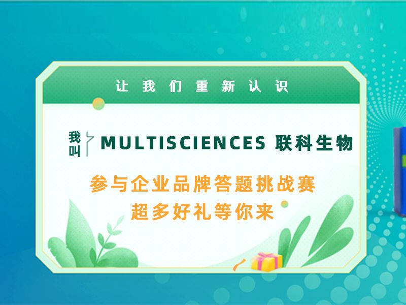 Read more about the article 你好，我们重新认识一下，我叫联科生物